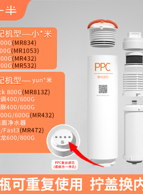另一半平替小米净水器1A增强版400G/500GPPC反渗透RO可拧盖换滤芯
