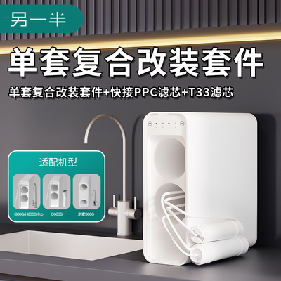 另一半适配改装小米净水器