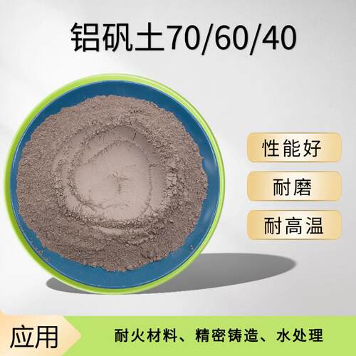 煅烧铝矾土07耐高温熟料炼YEV铝耐火材料矾土粉6失0铝竖窑消模铸