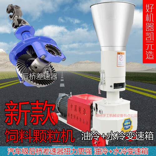 小型家404用自制养饲料颗粒机022v380殖v鸡鸭鹅牛羊兔猪玉米秸秆