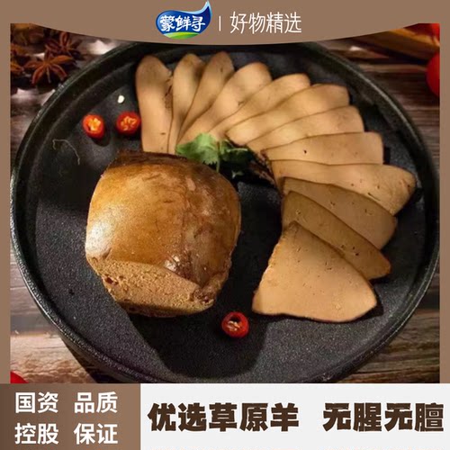羊肝开袋即食新鲜熟羊肝内蒙古特产零食卤味熟食下酒菜150g*5袋