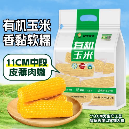 香糯有机玉米真空包装新鲜美味