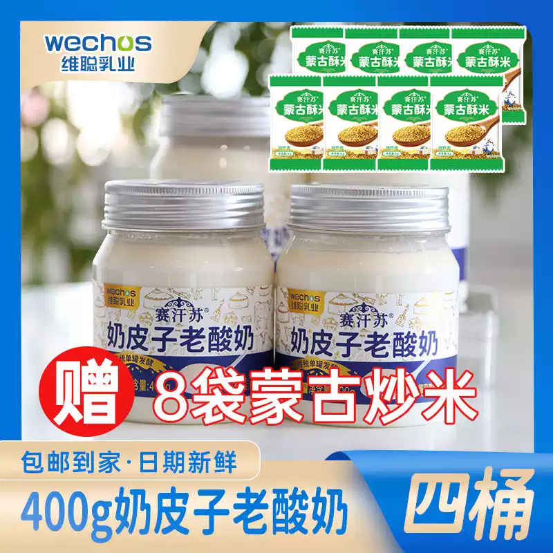 内蒙古奶皮子老酸奶发酵酸奶日期新鲜顺丰冷链发货