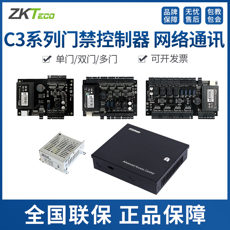 Ze门禁控制器主板0单门0双门00四门多门网络门禁系统