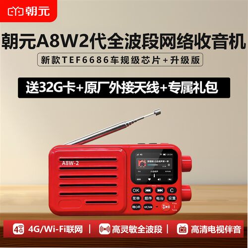 5款朝元AW二网络收音机a666芯片wf高清电台