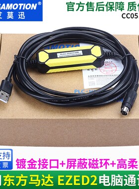 适用编东方马达 CZE电脑通讯线调试线 程 兼容EUSB