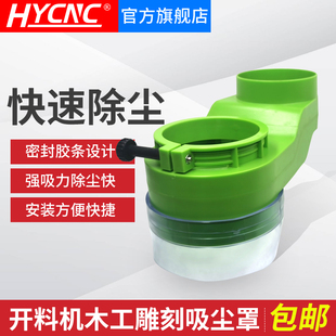 开料机吸尘罩 密封胶条设计木工雕刻除尘三四工序防尘 雕刻机配件