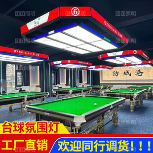 台球室氛围灯台球厅灯带台球室气氛灯台球桌球室吊灯台球厅氛围灯