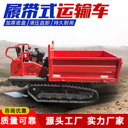 1.5吨履带运输车小型农用 自动卸载动力强劲自卸可升降车斗全新