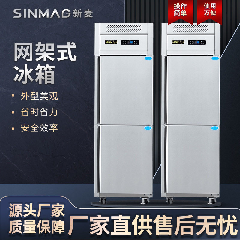 SINMAG新麦二门网架式蛋糕面包吐司冷藏冰箱 商业厨房专用设备