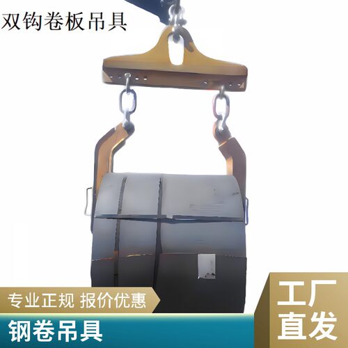 神州SW105设计定做双卷钢带C型吊钩 带钢双钩吊具 卷线吊具