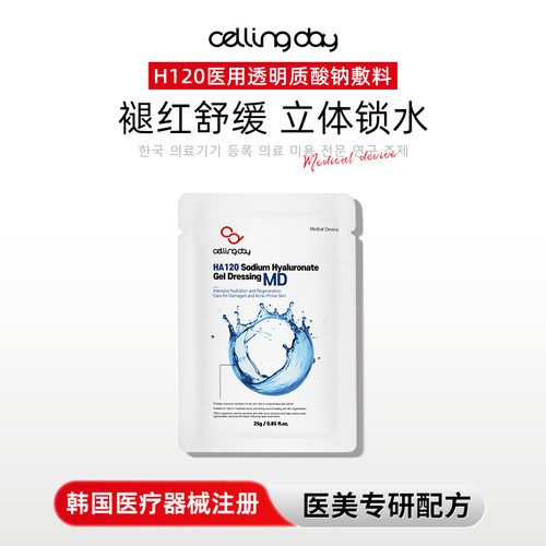 cellingday医用透明质酸钠敷料