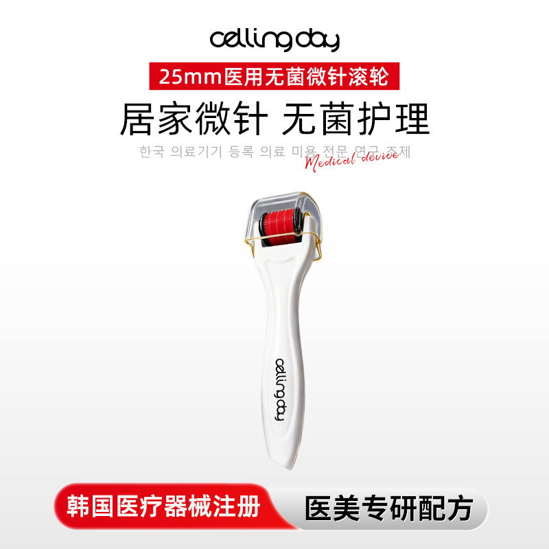 韩国cellingday械字号医用无菌皮肤微针滚轮水光精华居家导入美容