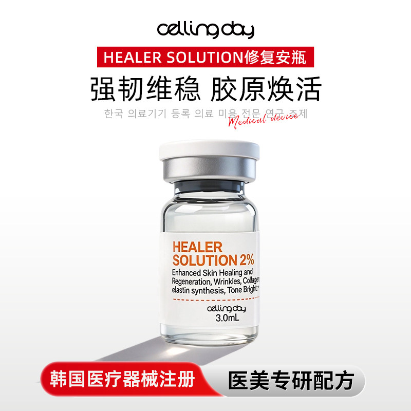 韩国cellingday修复精华安瓶胶原蛋白修复肌肤再生屏障受损械字号