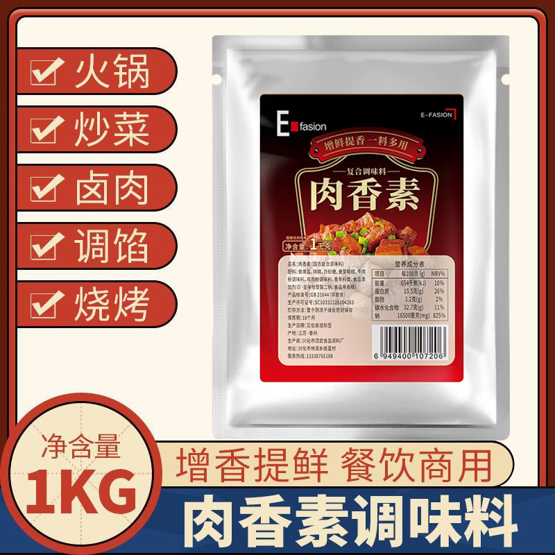 肉香素复合调味料卤肉炒菜炖肉料火锅调料增香粉肉香粉商用,粮油调味/速食/干货/烘焙,复合食品调味剂,淘宝优惠券,粉丝福利购,淘宝优惠卷