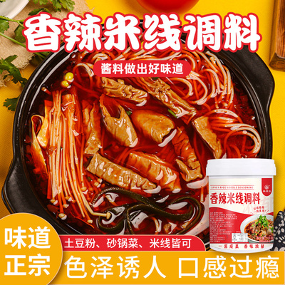 香辣米线调料桶装色泽土豆粉砂锅菜汤料麻辣鲜香调味剂米线调味料