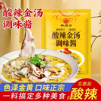 林湖乡正宗酸辣金汤调味酱