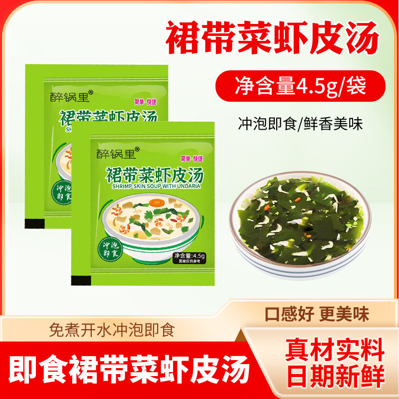 裙带菜虾皮汤袋装即食免煮冲泡鲜美速食汤料包紫菜汤家用馄饨汤料,粮油调味/速食/干货/烘焙,复合食品调味剂,淘宝优惠券,粉丝福利购,淘宝优惠卷