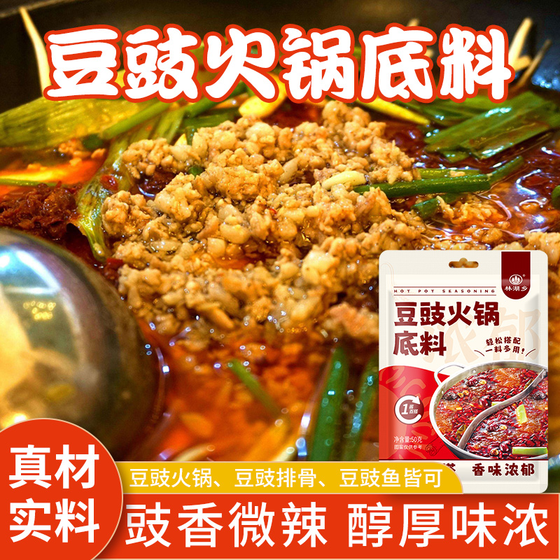 豆豉火锅底料袋装调味料