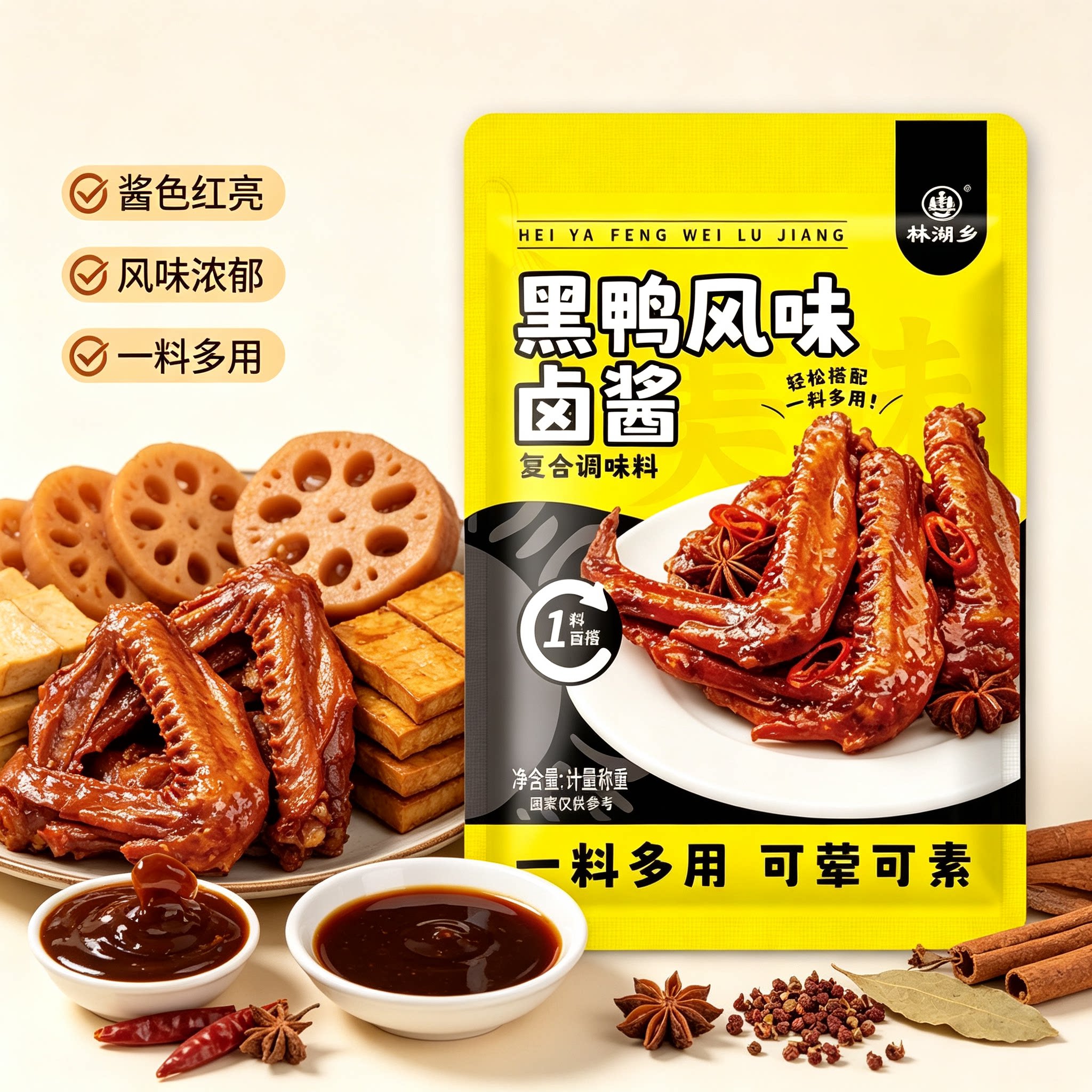 黑鸭风味卤酱调味料家用卤鸭货卤鸡爪鸭翅卤菜调料小袋一料多用