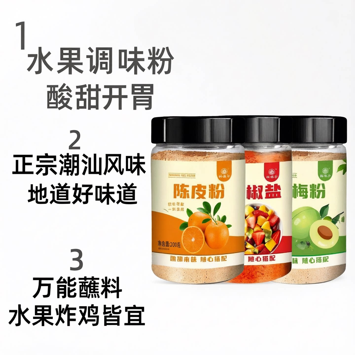 甘草椒盐酸梅粉蘸水果炸鸡撒粉图片
