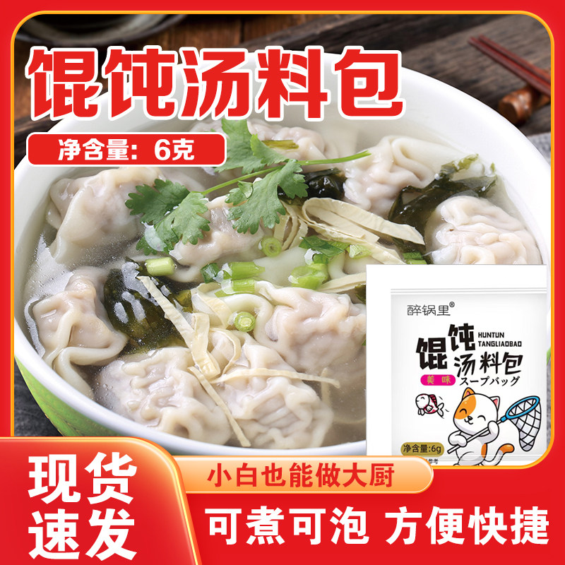 馄饨汤料小袋装方便快捷馄饨包煮汤料速食汤料包紫菜水饺云吞商用,粮油调味/速食/干货/烘焙,复合食品调味剂,淘宝优惠券,粉丝福利购,淘宝优惠卷