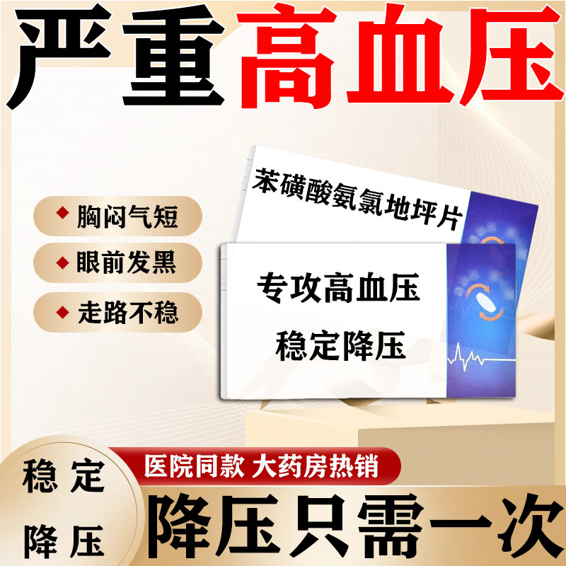 纯中药进口地平片降血压第一名高血压专用药阿里大药房官方旗舰店