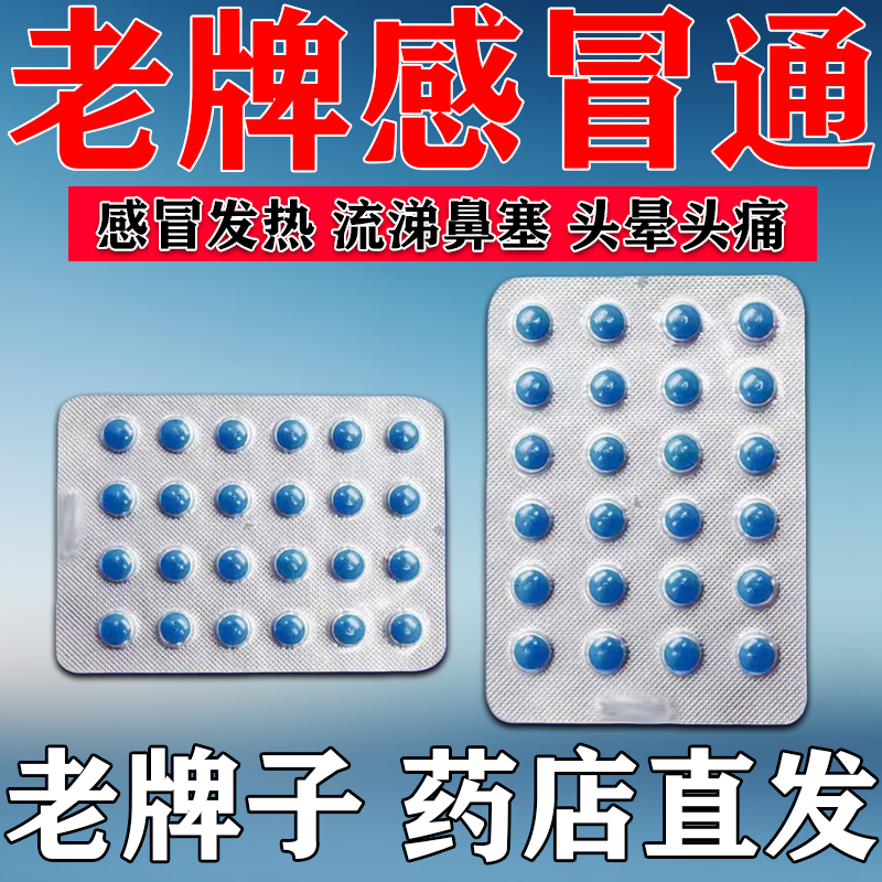 主治流行性老式感冒通鼻塞发烧头痛头晕氯芬黄敏速效打喷嚏抗病毒