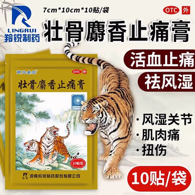 跌打损伤特效云南白药活血化瘀两只老虎官方旗舰店壮骨麝香止痛膏