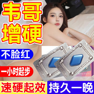 中老年快速勃起提前三分钟服用一次一粒硬款中途皮软药粗大硬LH药