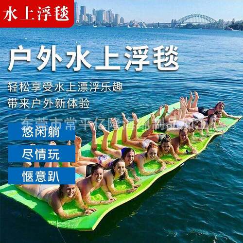 厂家供应水上PE浮魔台毯游泳漂浮成人儿童泡YL-168沫浮床浮浮排浮
