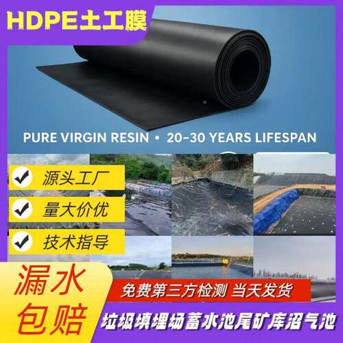 hdpe土工膜人工湖景观密池黑EDV度光面膜农田蓄水.池10mm防渗膜