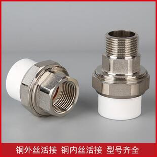 ppr接铜活接分6分20p4p管r25内丝外丝活接内牙铜活20-63头ppr水配