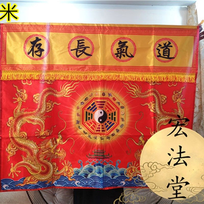 用品 道气长存桌围 案布 双龙八卦桌裙坛围 道炁长存双龙桌围,特色手工艺,道教工艺品,淘宝优惠券,粉丝福利购,淘宝优惠卷