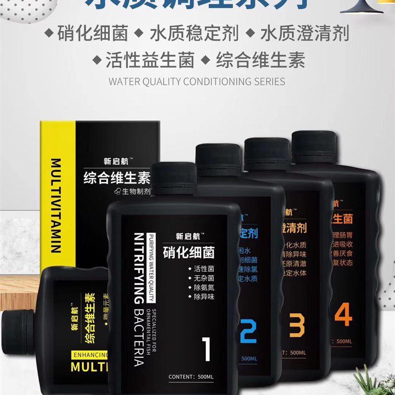 硝定菌 鱼缸硝化菌活菌 鱼龙鱼酸化水质稳奶剂水族用品