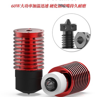 环形陶瓷加热端 E V6 热端 Voron卧龙机型平替大热端