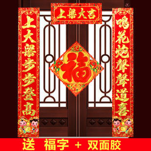 上梁大吉用品新房对联 盖房子农村自建房屋结顶布置烫金字门对子