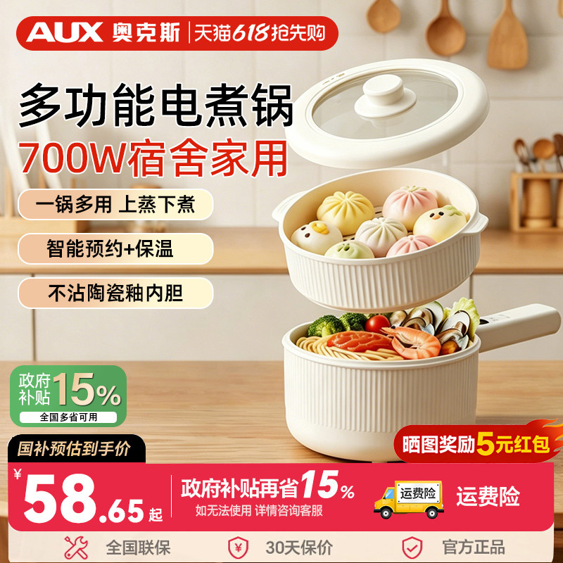 奥克斯电煮锅家用宿舍多功能小型一人蒸煮一体式火锅小电锅2到3人