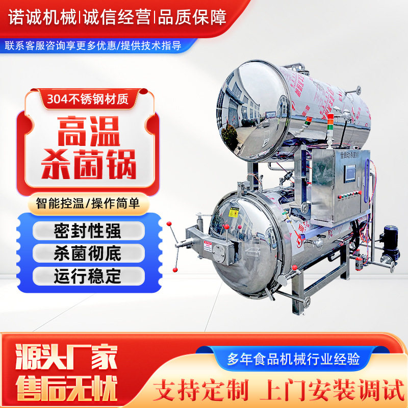 蘑菇菌包杀菌锅 馋嘴猴豆干杀菌锅 猪蹄高温杀菌锅设备 厂家供应