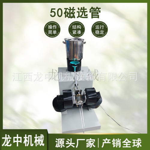 新款50型智能一体磁选管 选煤用磁铁矿粉实验室仪器 4500GS磁选机