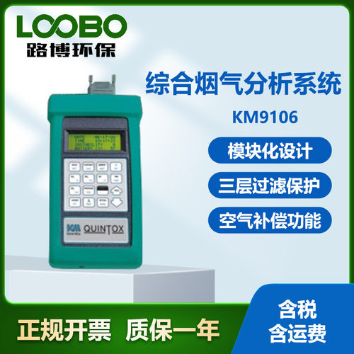 英国凯恩KANE KM9106便携综合烟气分析仪 模块化设计 烟气监测仪