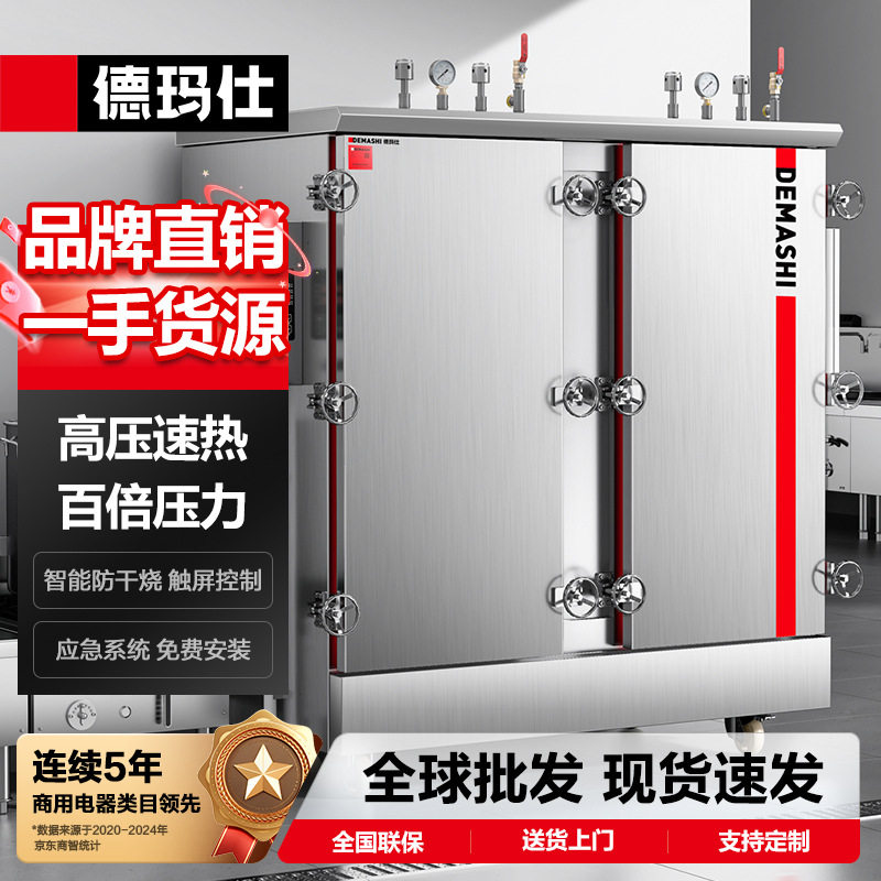 德玛仕高原蒸饭柜商用食堂厨房电蒸箱蒸包蒸饭高压蒸饭车保温餐车