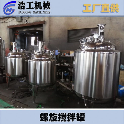 电加热式螺带混合机 螺旋搅拌罐 螺带式搅拌罐