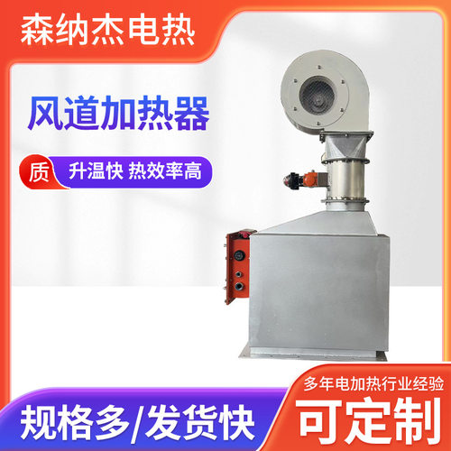 风道加热器工业烘房电热风炉烘干线循环热流动空气风道加热器