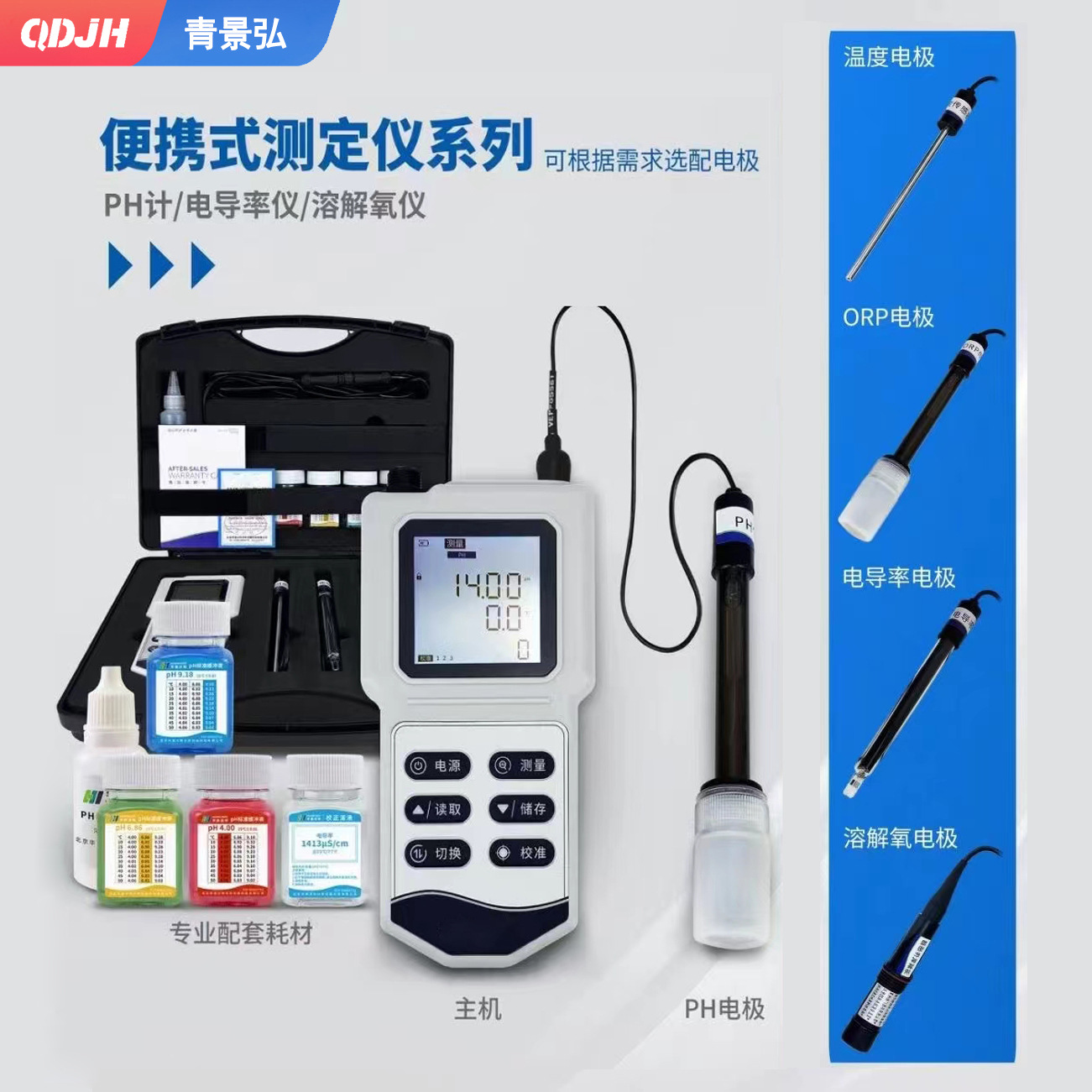PH计溶解氧仪电导率orp多合一水质检测仪多参数水质TDS盐度计