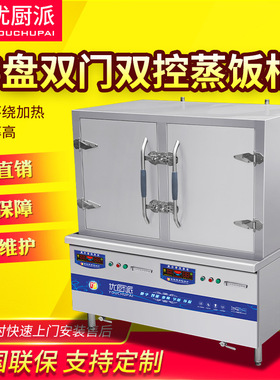 48盘蒸饭柜优厨派商用电磁炉蒸饭柜电热蒸馒头机学校蒸包炉蒸菜柜