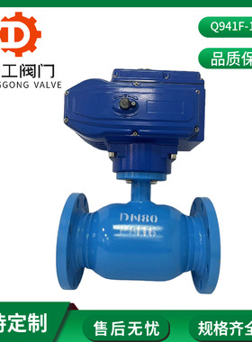 电动法兰球阀Q941F-25 国标铸钢法兰球阀 焊接法兰式电动球阀DN50