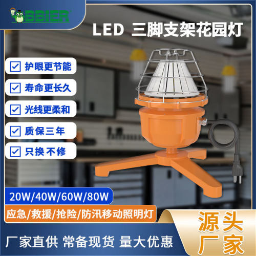 跨境爆品led工作灯便携式三防水防爆应急强光灯led三角支架花园灯