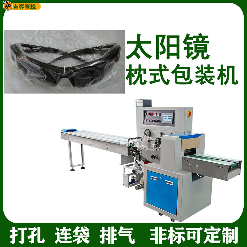 遮阳眼镜太阳镜包装机械 防晒眼镜枕式包装机 透明袋塑封袋包装机,五金/工具,其他包装设备,淘宝优惠券,粉丝福利购,淘宝优惠卷
