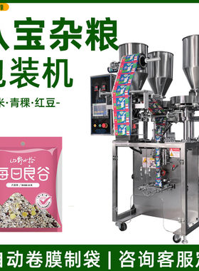 袋装杂粮米粥混合包装机 大米小麦红豆定量包装机 自动封口包装机
